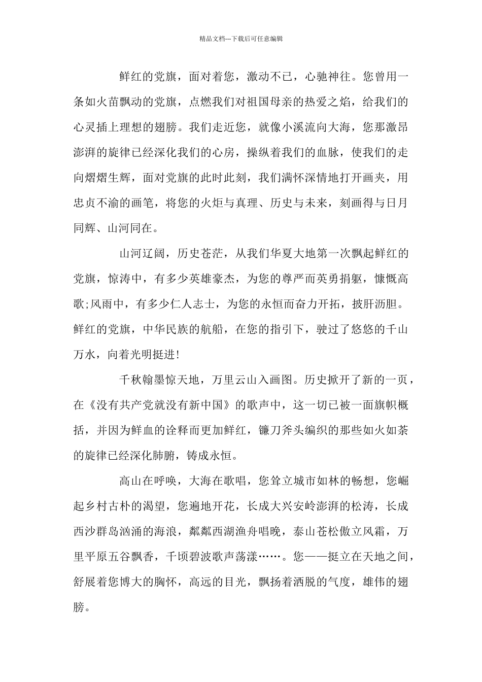 大学生宣讲党史心得体会_第2页