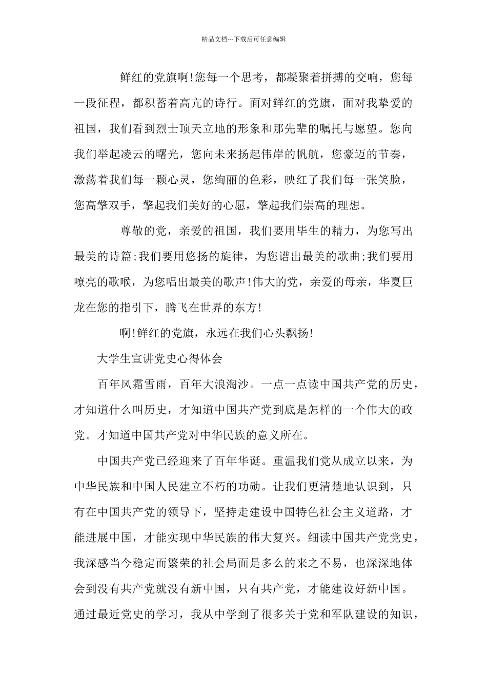 大学生宣讲党史心得体会_第3页