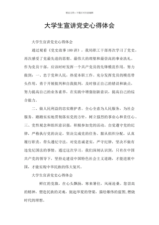 大学生宣讲党史心得体会