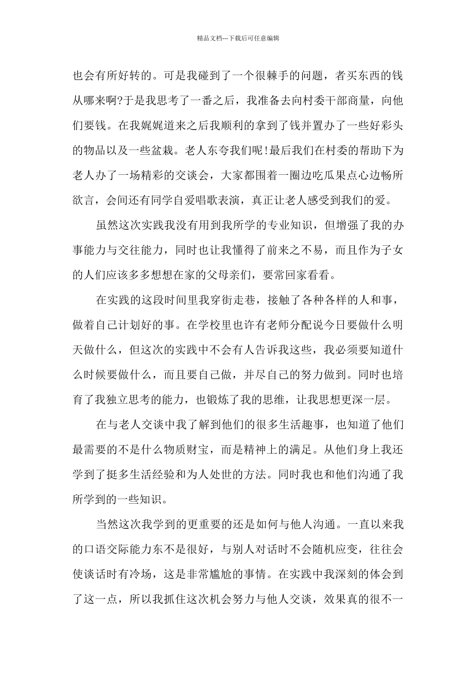 大学生寒假社会实践报告个人总结_第2页