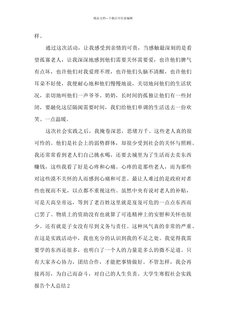 大学生寒假社会实践报告个人总结_第3页