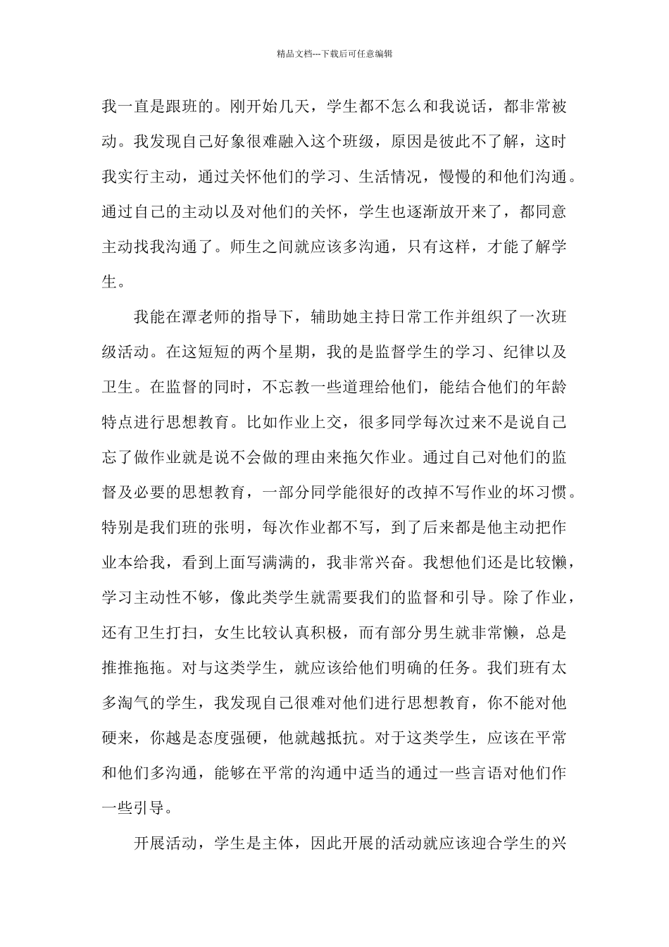 大学生寒假社会实践报告范文_第3页