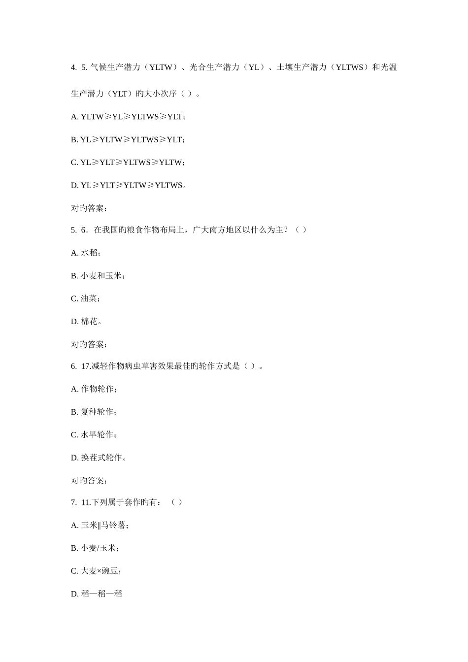 2025年川农耕作学本科春在线作业_第2页