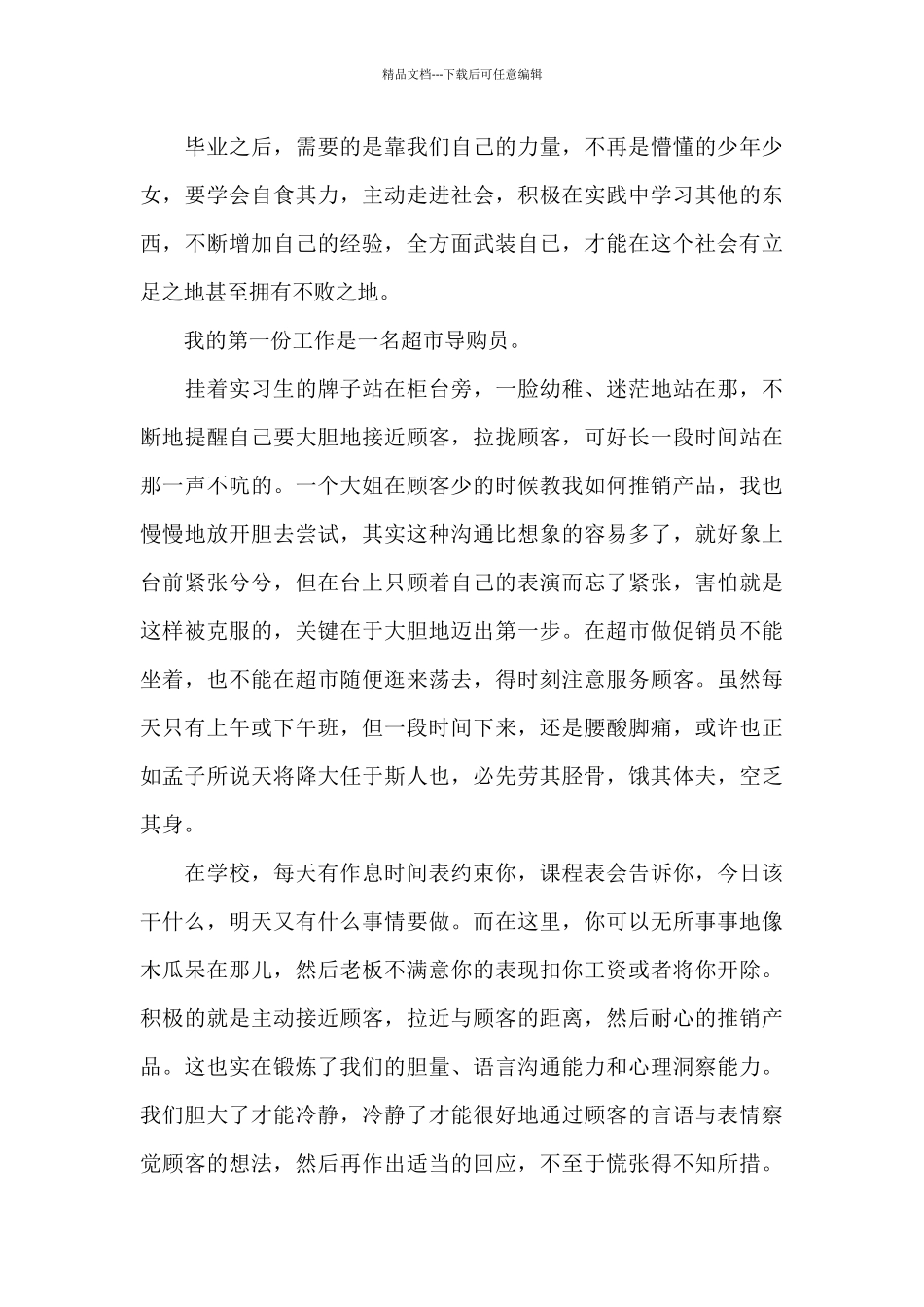 大学生寒假社会实践报告范文大全_第3页