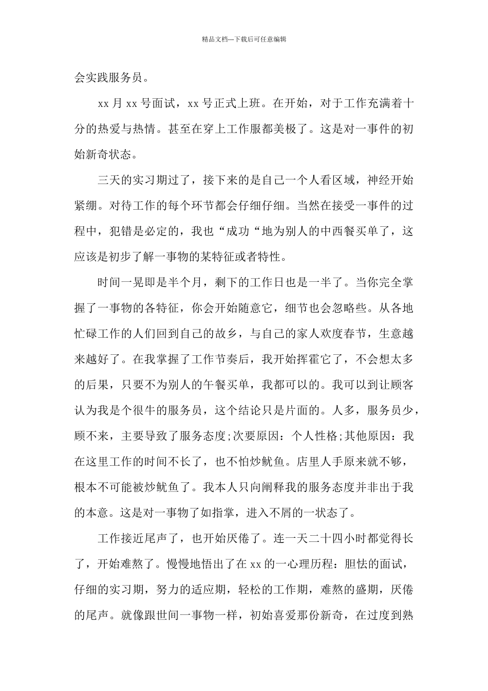 大学生寒假社会实践报告通用合集4篇_第3页