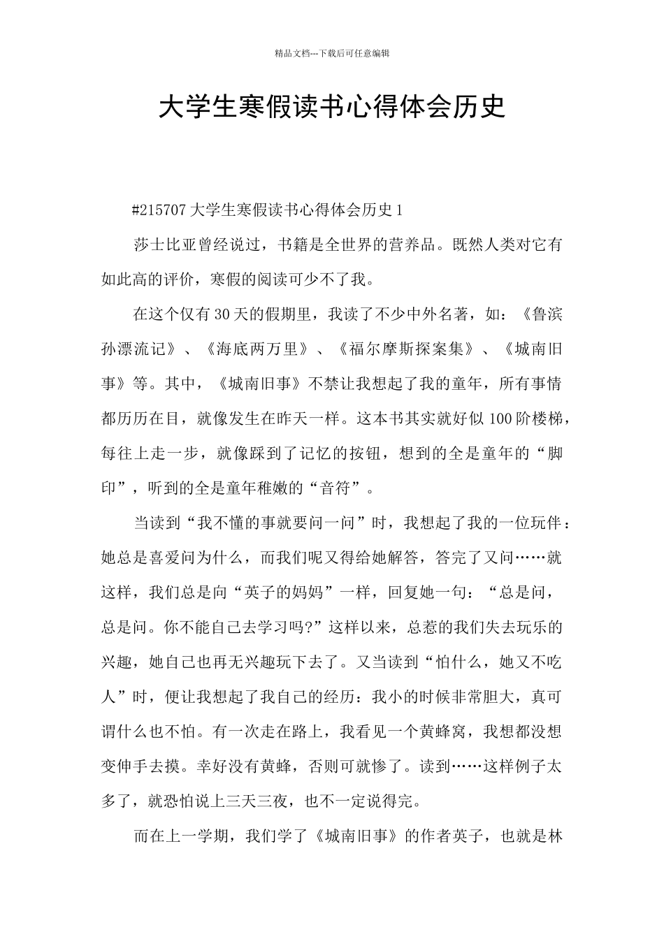 大学生寒假读书心得体会历史_第1页