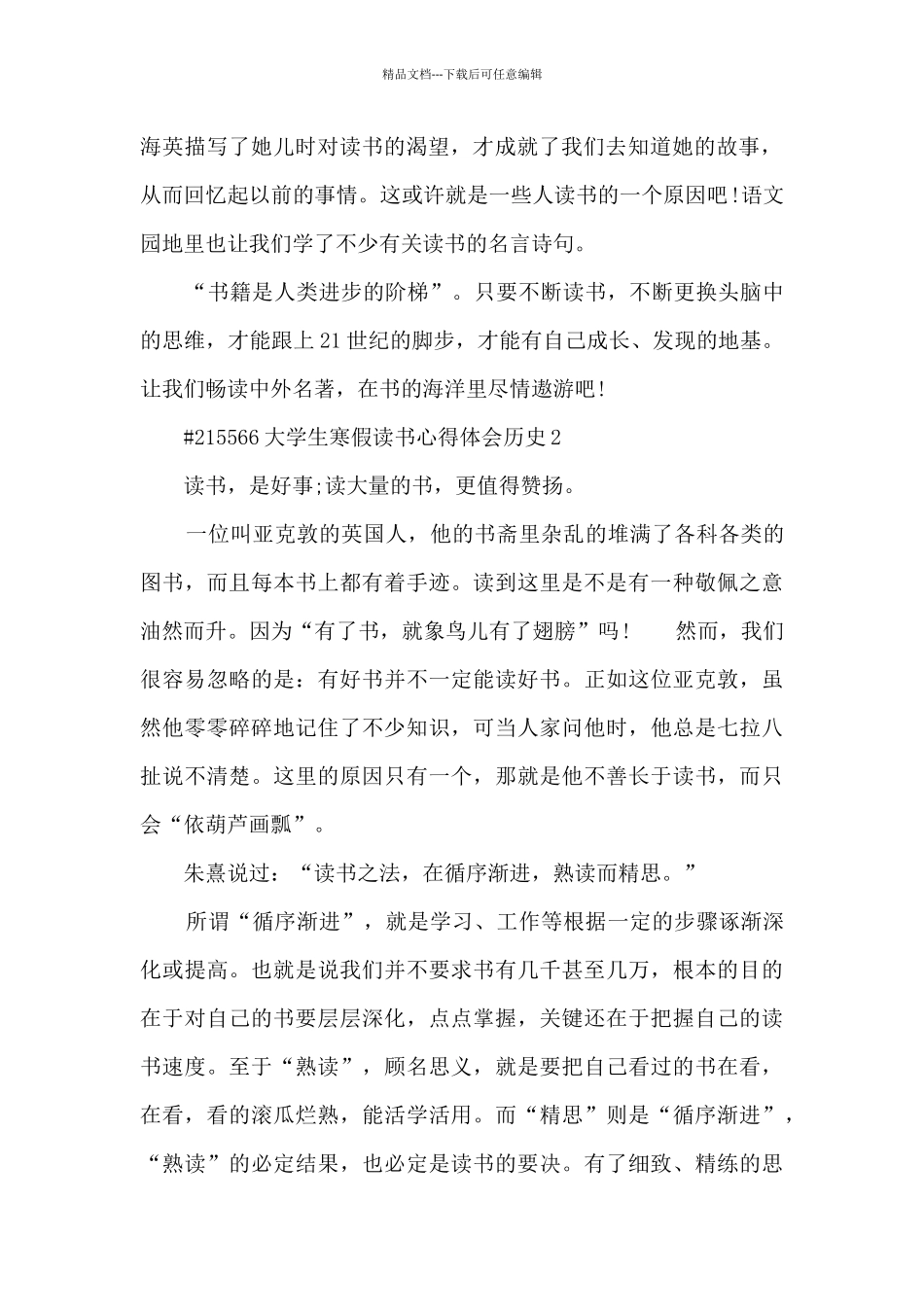 大学生寒假读书心得体会历史_第2页