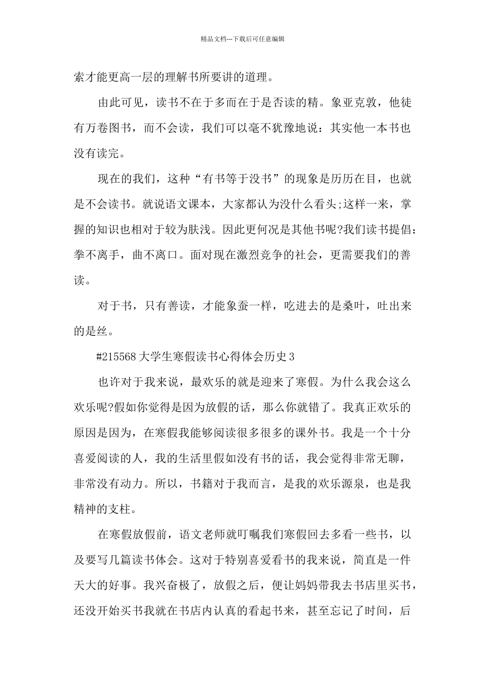 大学生寒假读书心得体会历史_第3页