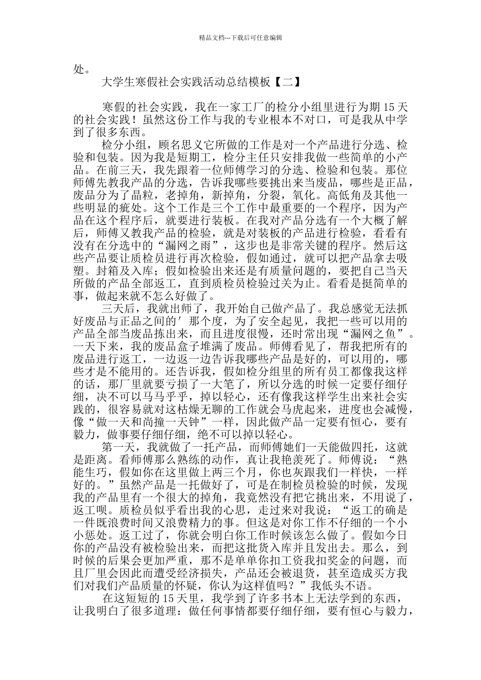 大学生寒假社会实践活动总结模板_第2页