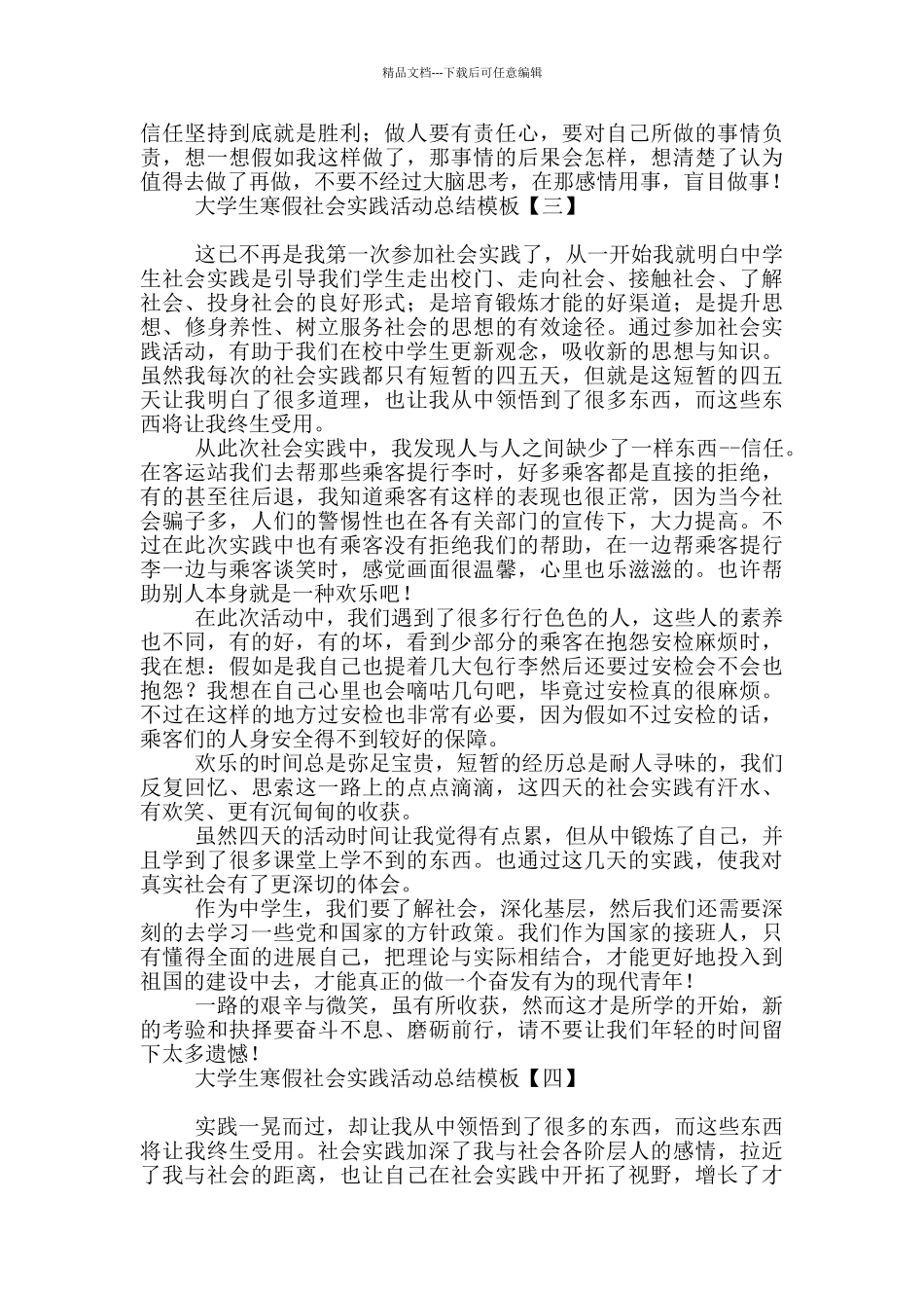 大学生寒假社会实践活动总结模板_第3页