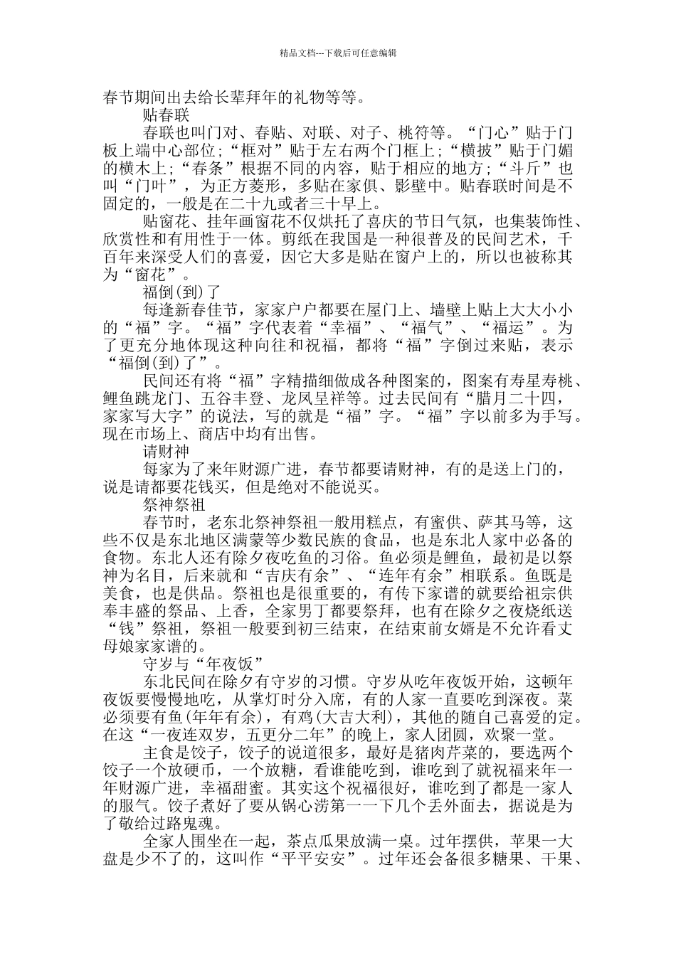 大学生寒假社会实践活动调查报告范文5篇_第2页