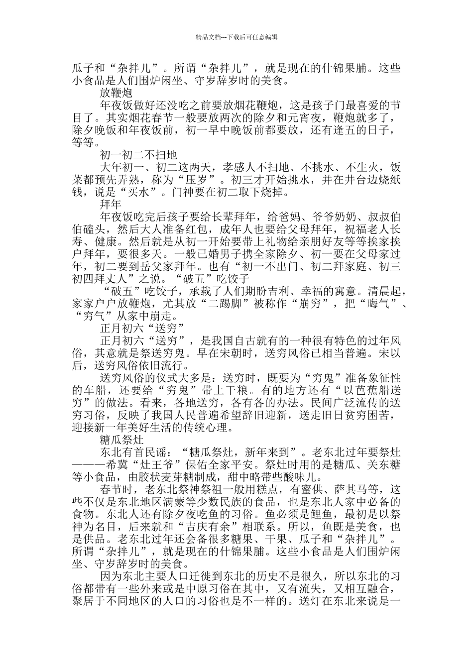 大学生寒假社会实践活动调查报告范文5篇_第3页