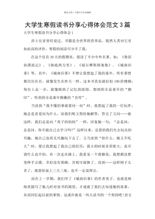 大学生寒假读书分享心得体会范文3篇
