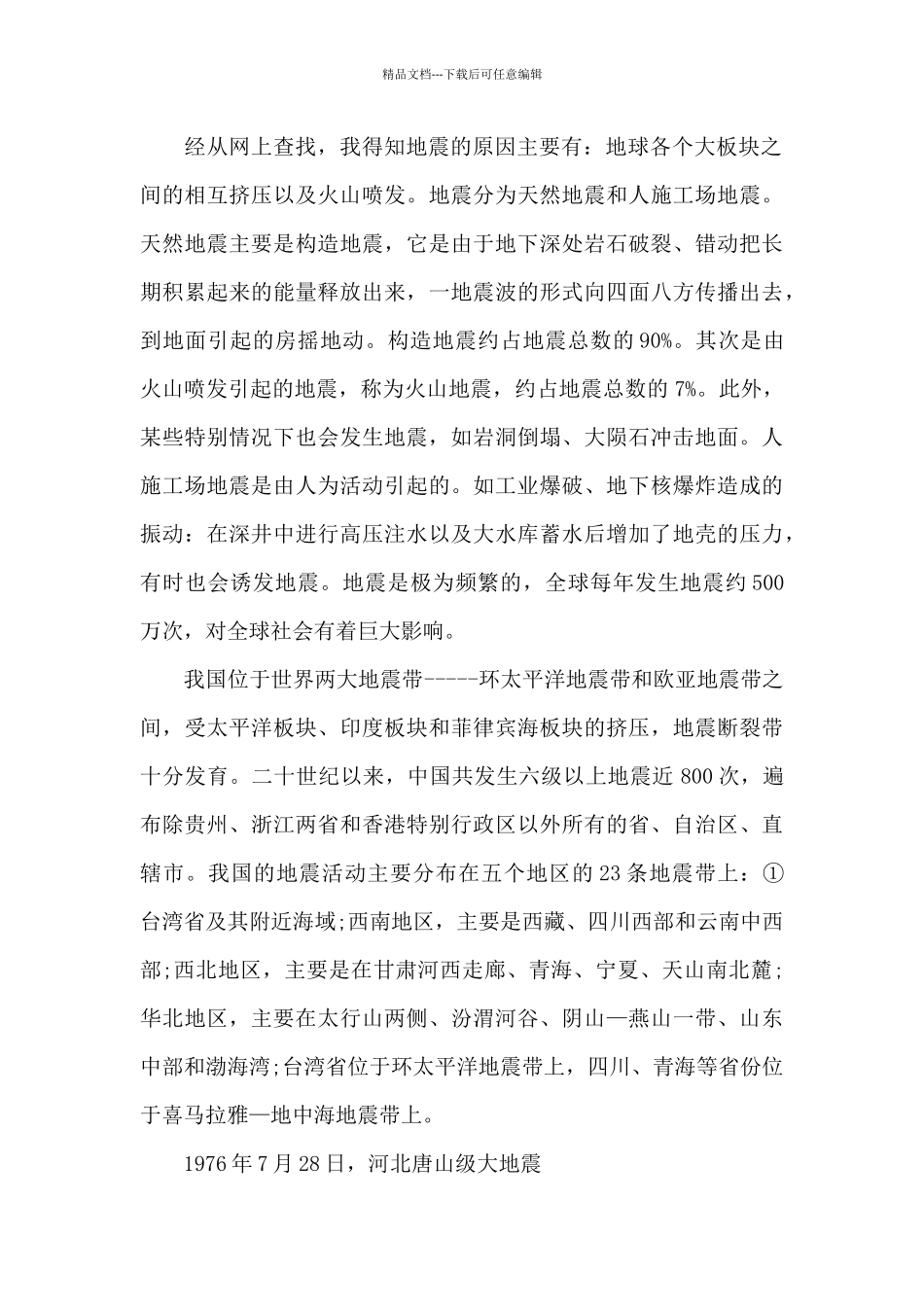 大学生寒假社会调研报告2024_第2页