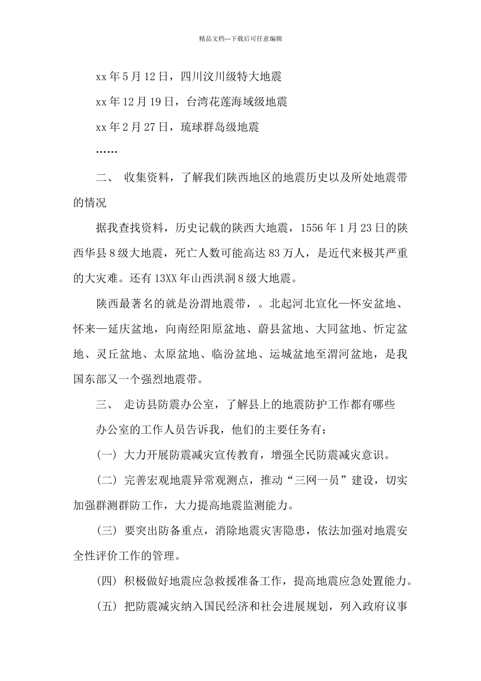 大学生寒假社会调研报告2024_第3页