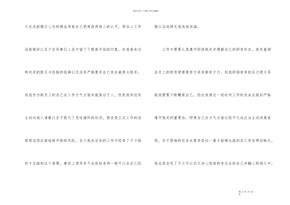 大学生寒假酒店实践心得体会_第2页