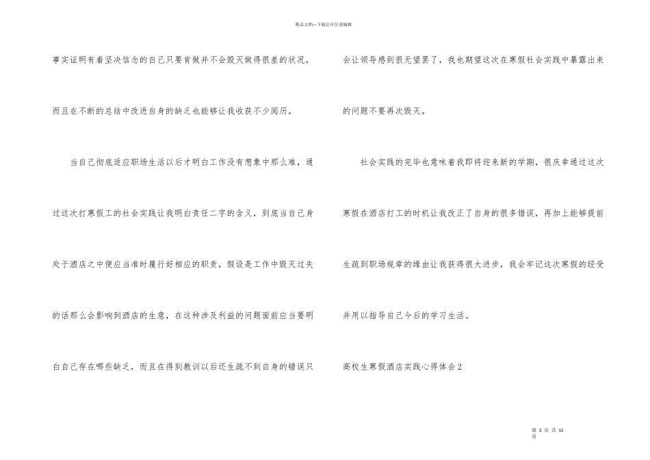 大学生寒假酒店实践心得体会_第3页