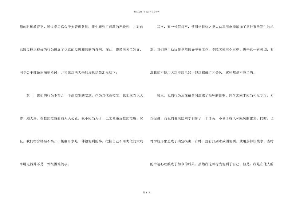大学生寝室违规使用电器检讨书_第2页
