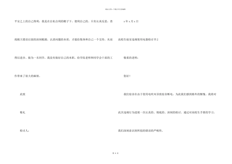 大学生寝室违规使用电器检讨书_第3页