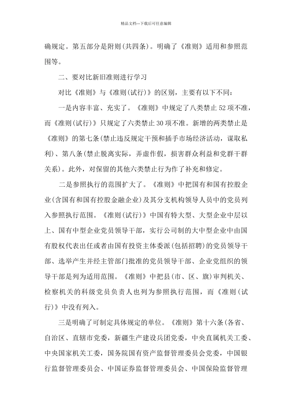 大学生对党章的感悟5篇_第2页