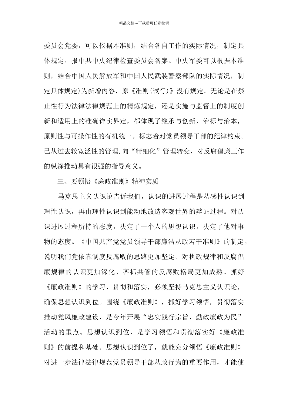 大学生对党章的感悟5篇_第3页