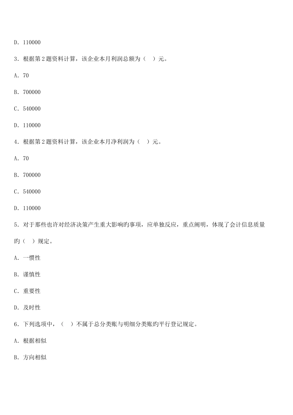 2025年福建会计从业考试会计基础全真模拟卷二_第2页