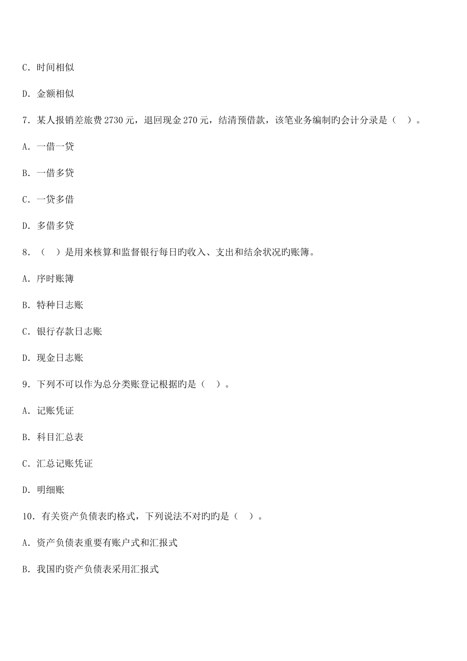 2025年福建会计从业考试会计基础全真模拟卷二_第3页