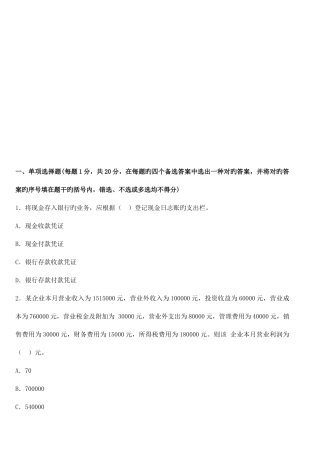 2025年福建会计从业考试会计基础全真模拟卷二