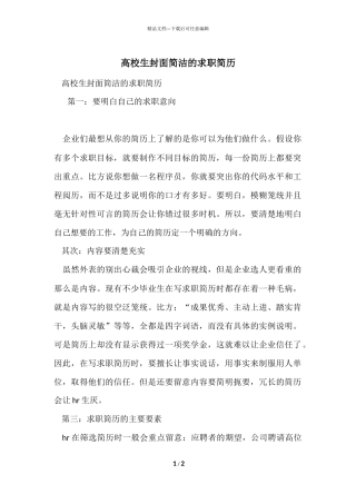 大学生封面简洁的求职简历