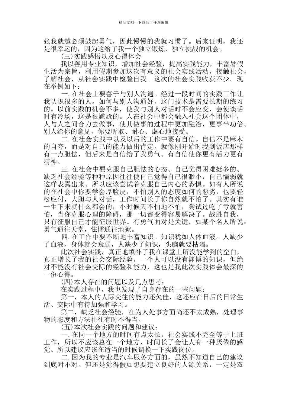 大学生对餐饮社会实践心得5篇_第2页