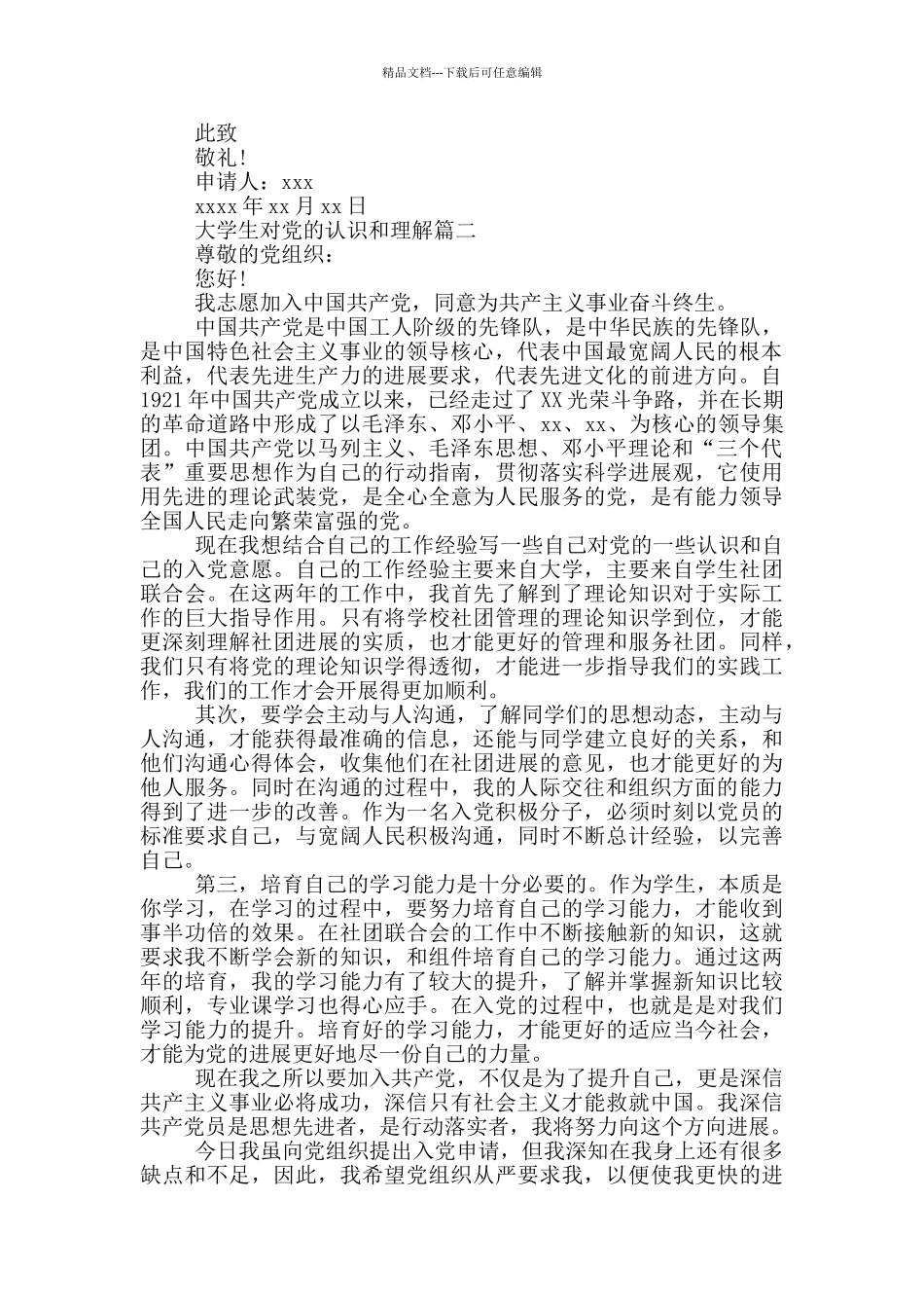 大学生对党的认识和理解_第3页