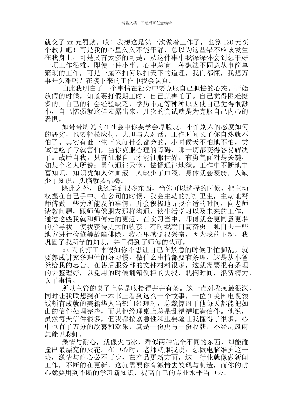 大学生寒假期间实习报告范文2024_第2页