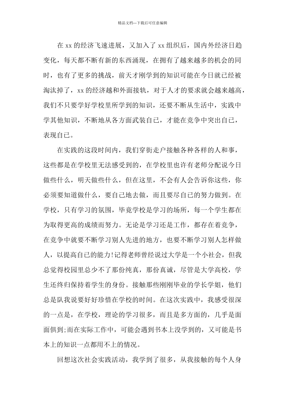 大学生寒假实习报告范文2024_第2页