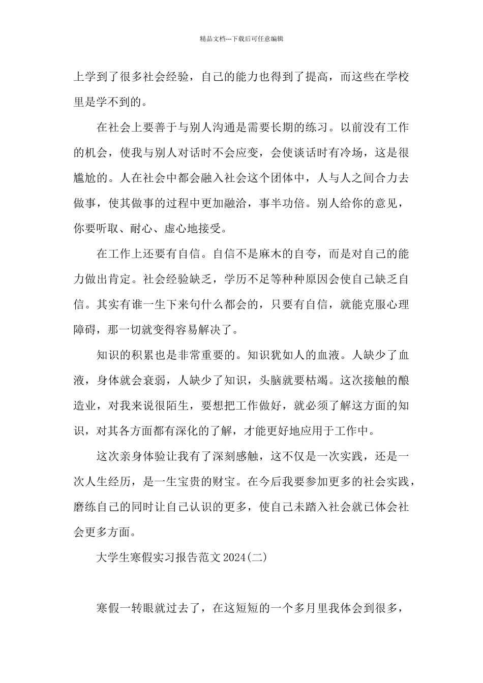 大学生寒假实习报告范文2024_第3页