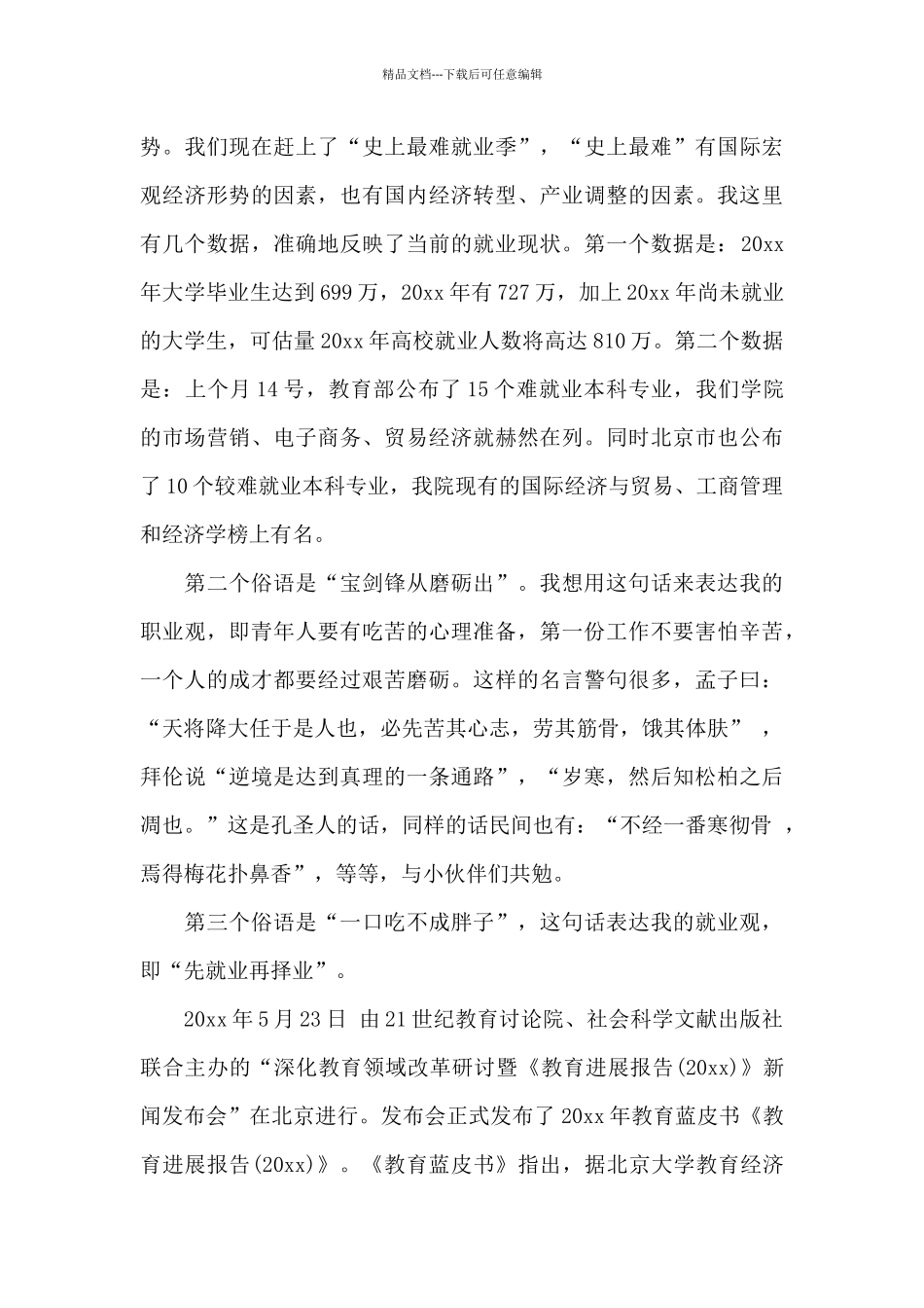 大学生就业动员大会发言稿_第2页