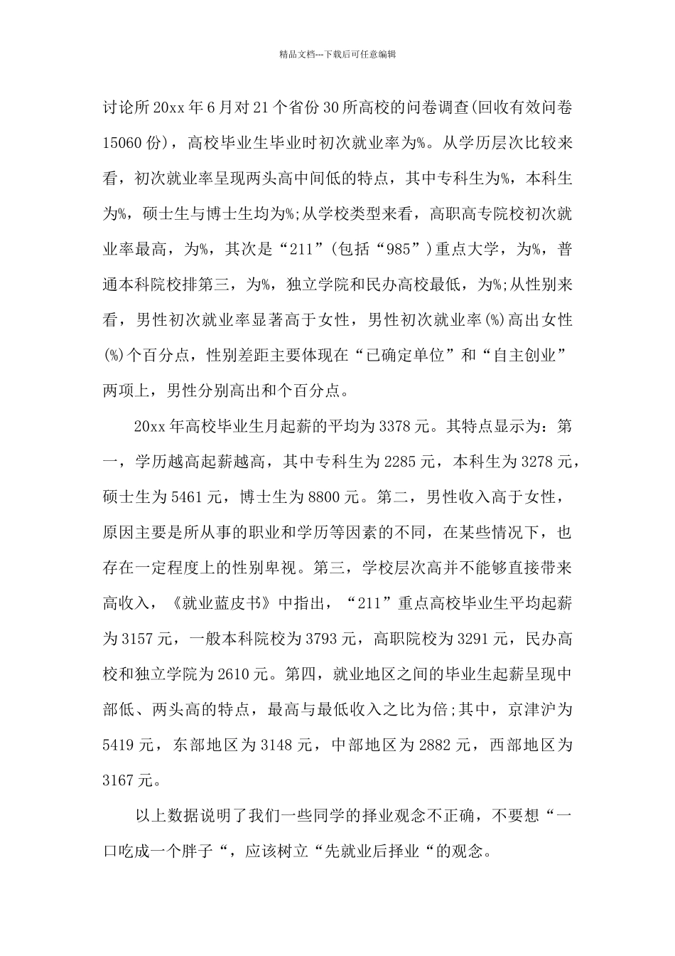 大学生就业动员大会发言稿_第3页