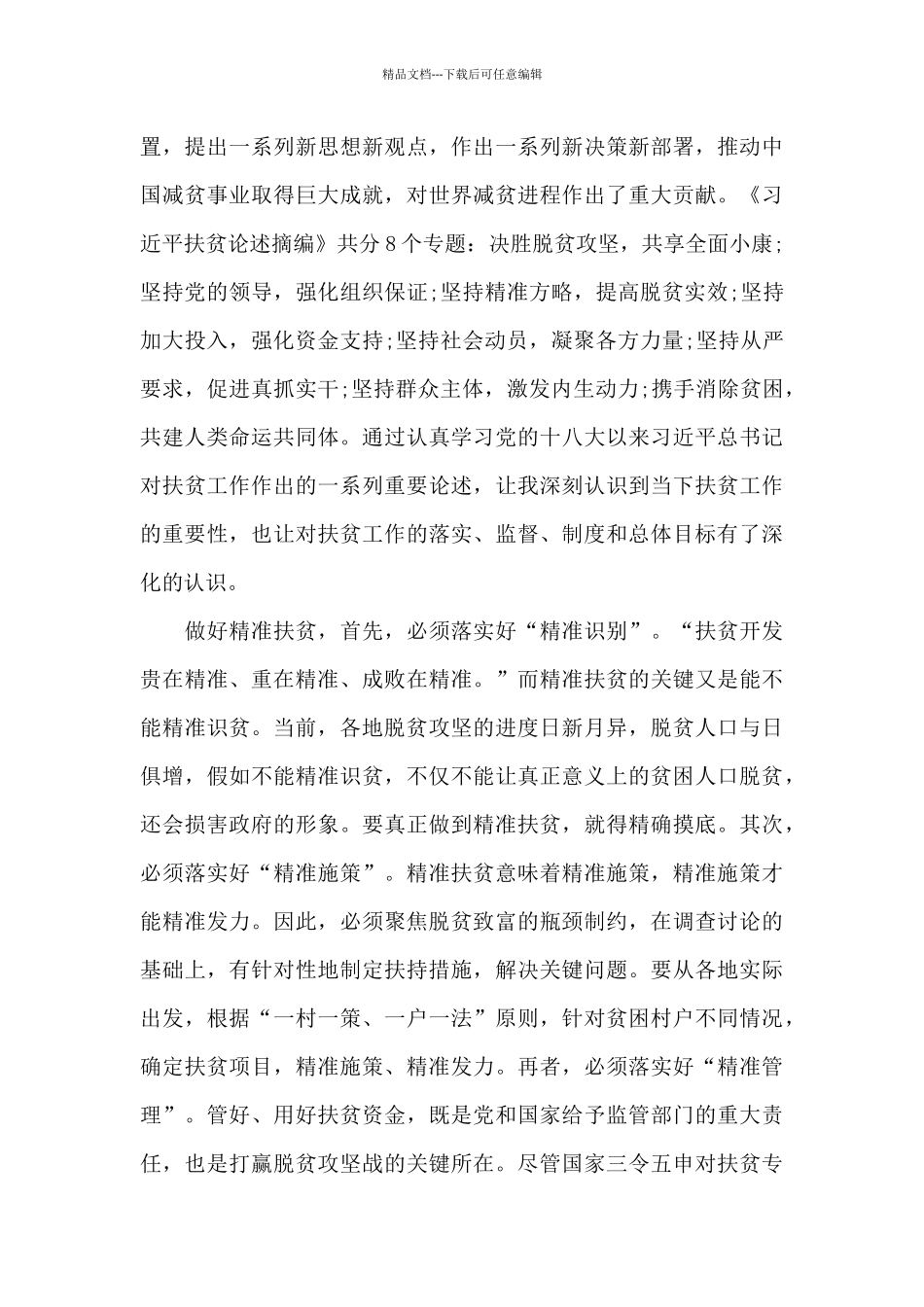 大学生对共同富裕的心得体会三篇_第3页