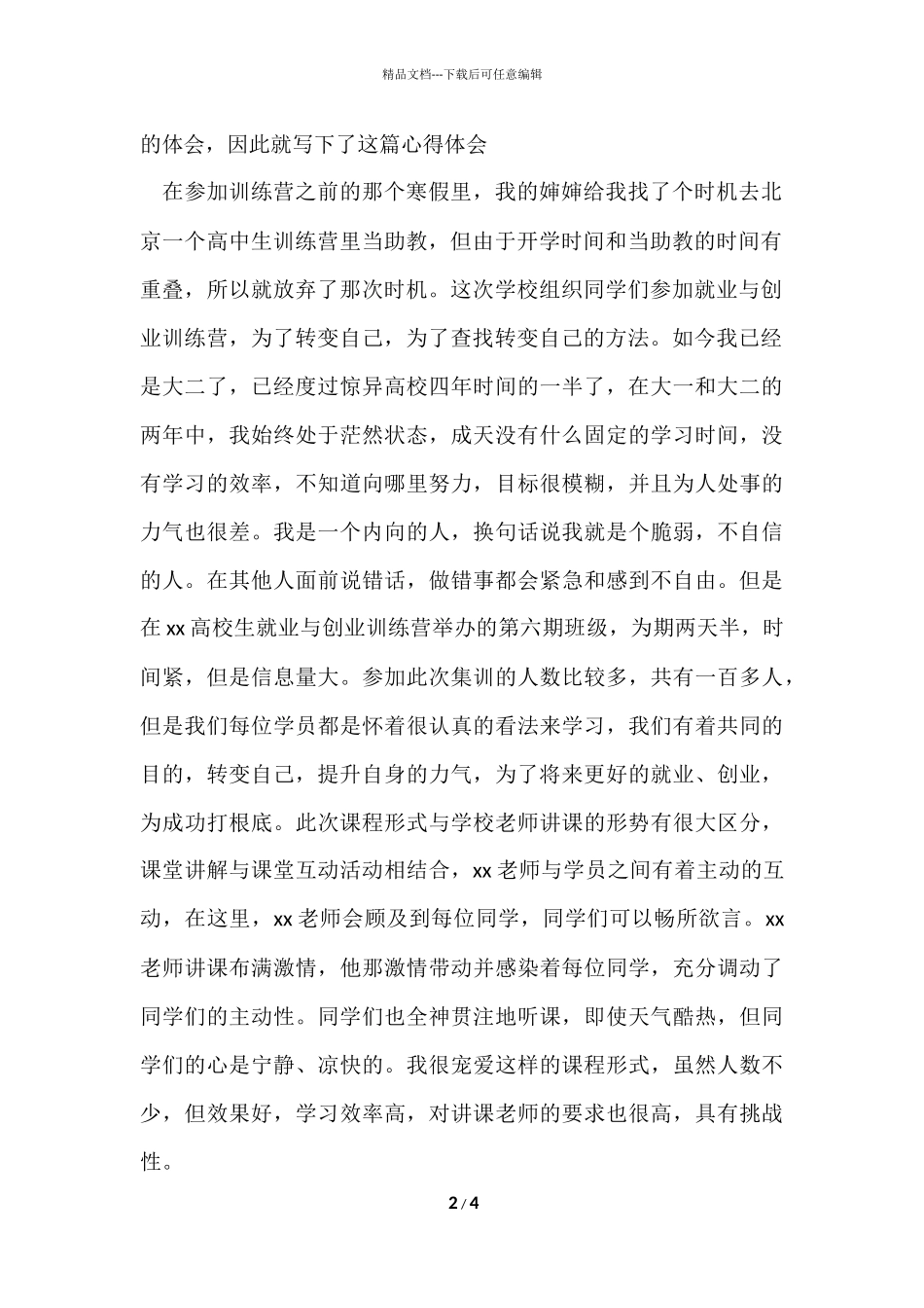 大学生就业创业特训营课后心得体会_第2页