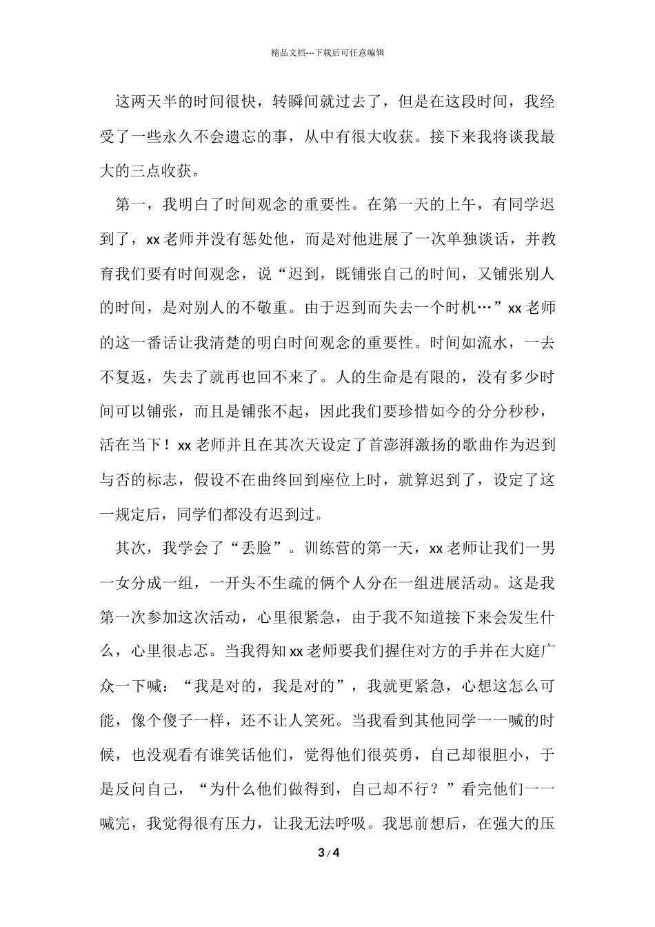 大学生就业创业特训营课后心得体会_第3页