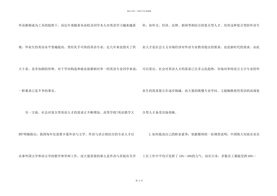 大学生就业指导心得体会_第2页