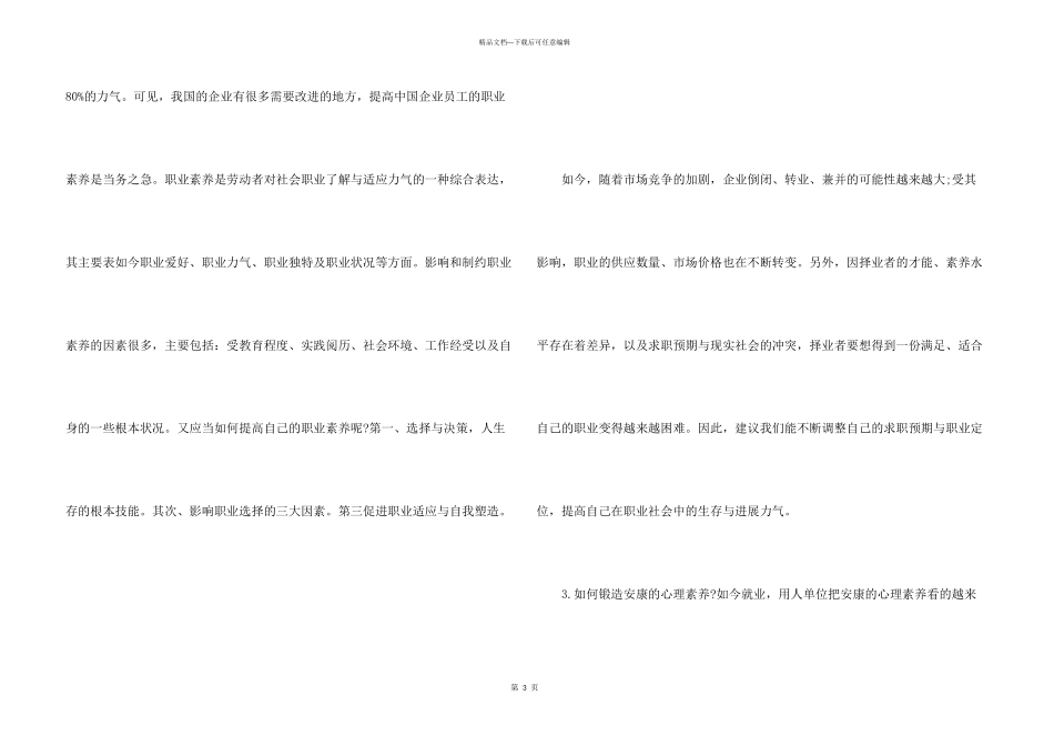 大学生就业指导心得体会_第3页