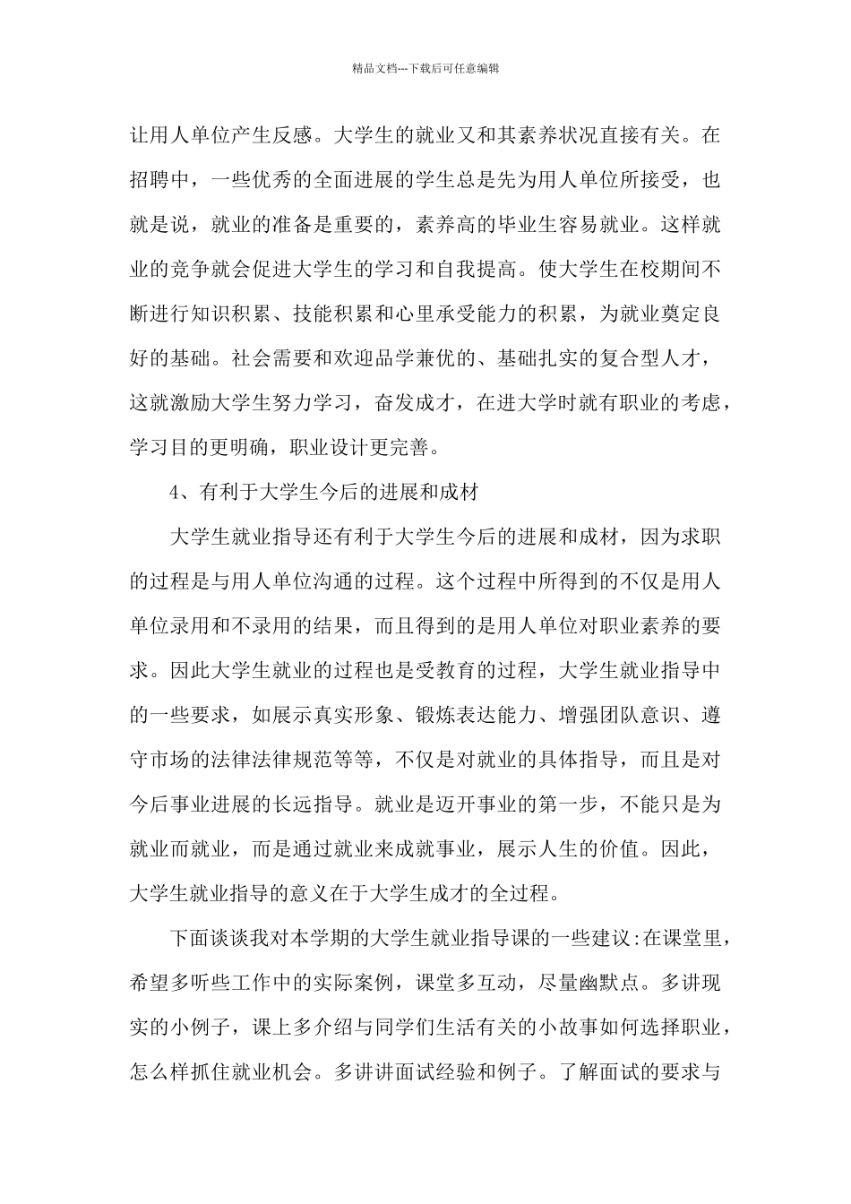 大学生就业指导课学习总结_第3页