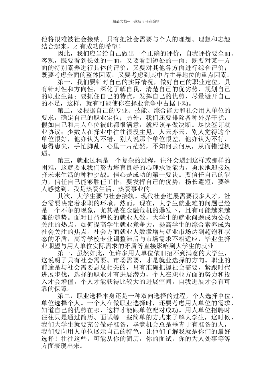 大学生就业指导课心得体会500字_第3页