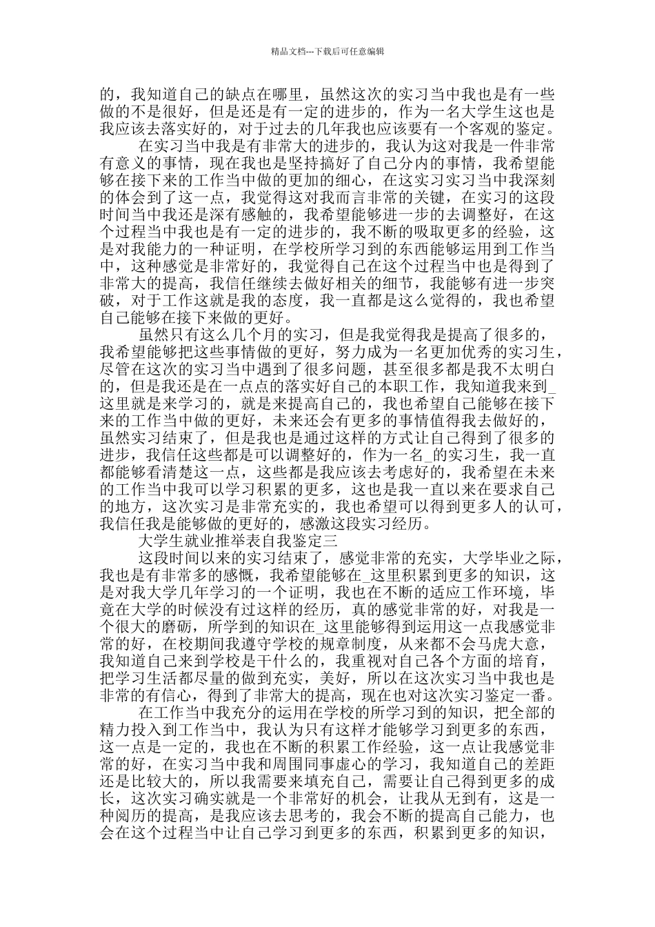 大学生就业推荐表自我鉴定2024范文_第2页