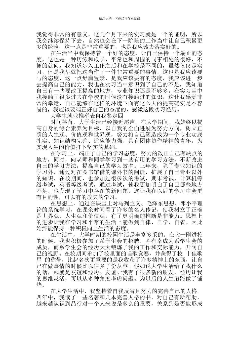 大学生就业推荐表自我鉴定2024范文_第3页