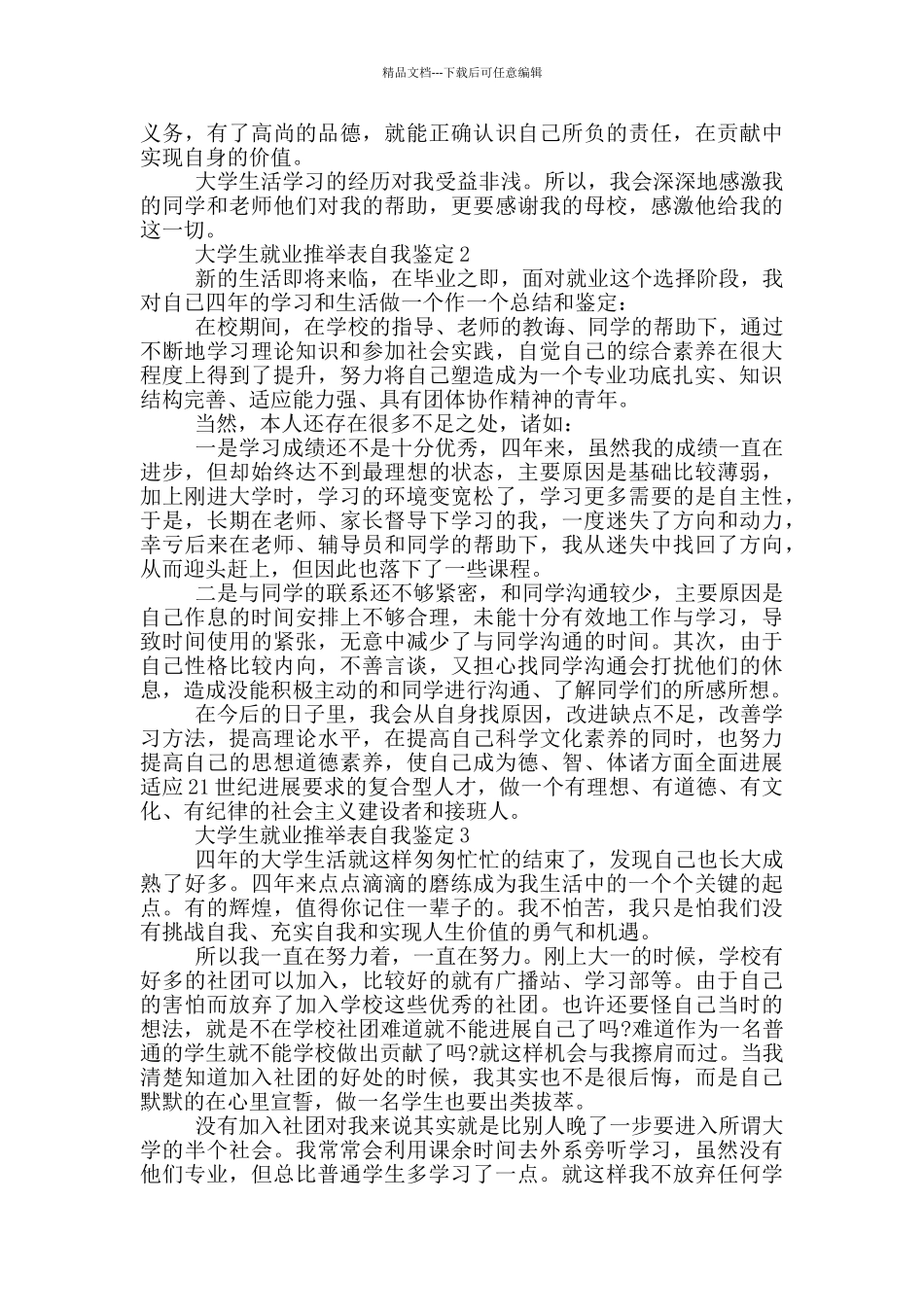 大学生就业推荐表自我鉴定参考文献五篇_第2页