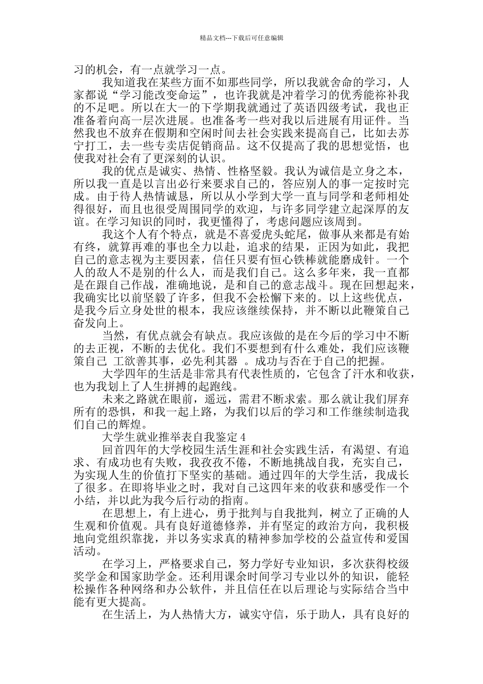 大学生就业推荐表自我鉴定参考文献五篇_第3页