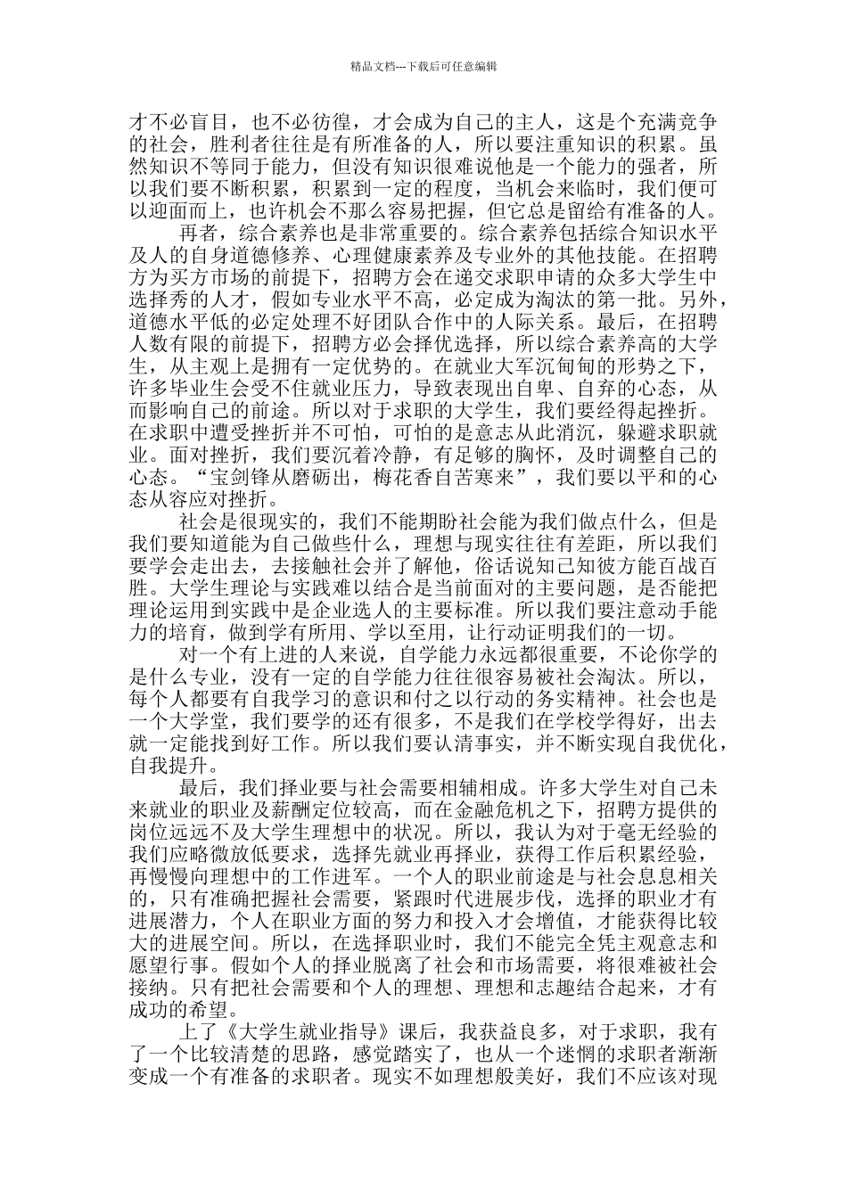 大学生就业指导课心得体会3000字_第2页