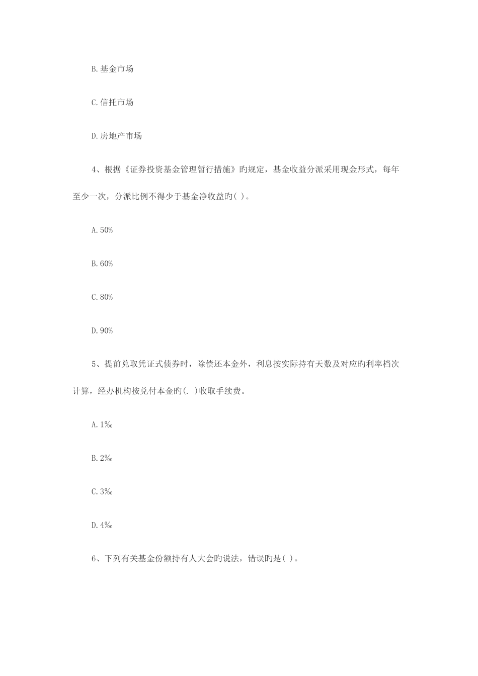 2025年证券基础模拟试题证券从业资格考试_第2页