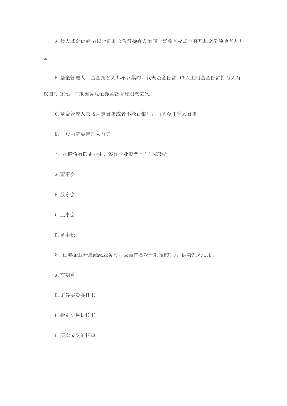 2025年证券基础模拟试题证券从业资格考试_第3页